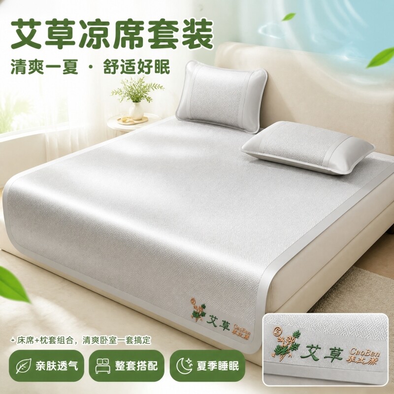 夏季艾草驱蚊冰丝凉席夏天水洗软席子学生宿舍单人冰丝席床笠款