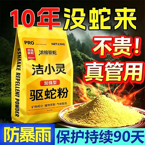 雄黄驱蛇粉强力防蛇长效防雨户外露营家用庭院流磺防毒蛇蜈蚣防霉