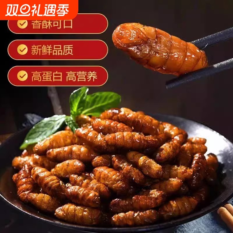 香酥蚕蛹干货新鲜蝉蛹开袋即食黄金蛹油炸土特产下酒菜茧蛹子小吃