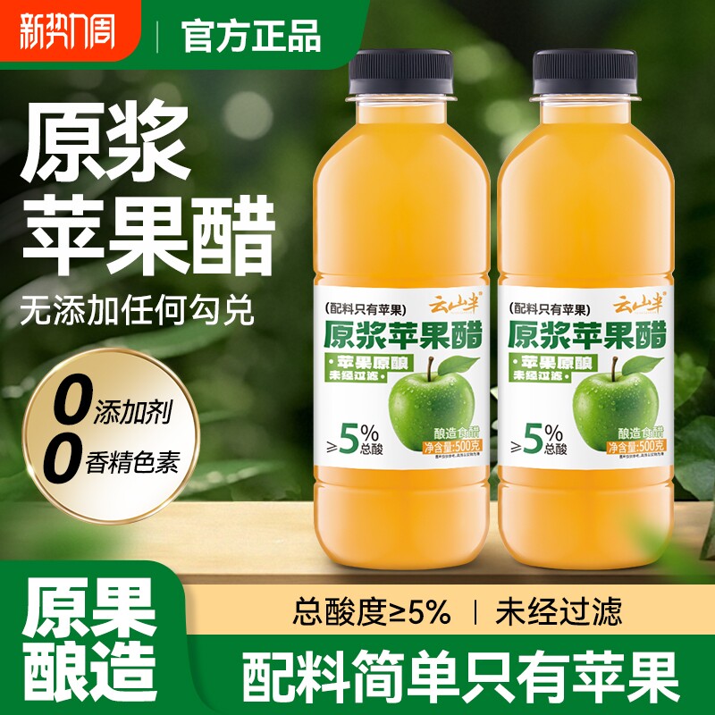 原浆苹果醋500g非饮料无添加剂0发酵果醋食用家用瓶装酿造食醋