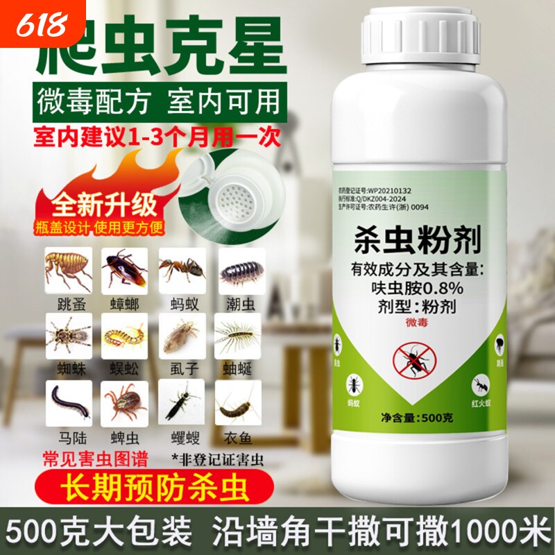 室内外家用杀蟑螂除灭跳蚤防蜈蚣蚂蚁潮虫马陆药六六菊酯杀虫粉剂