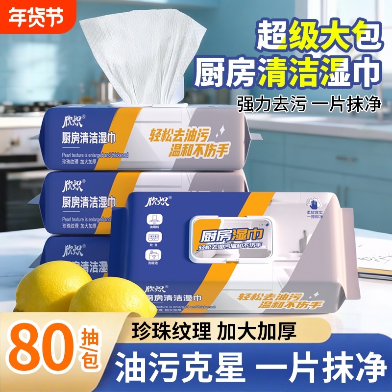 【一包可用一整月】厨房湿巾纸家用油烟机清洁专用强力去油污湿巾,洗护清洁剂/卫生巾/纸/香薰,厨房湿巾,淘宝优惠券,粉丝福利购,淘宝优惠卷