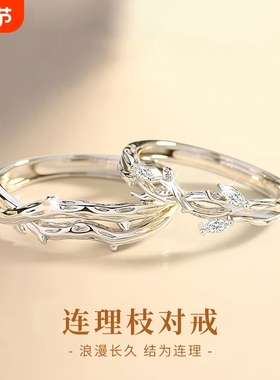 连理枝情侣对戒999纯银戒指一对男情侣款小众轻奢生日送女友礼物
