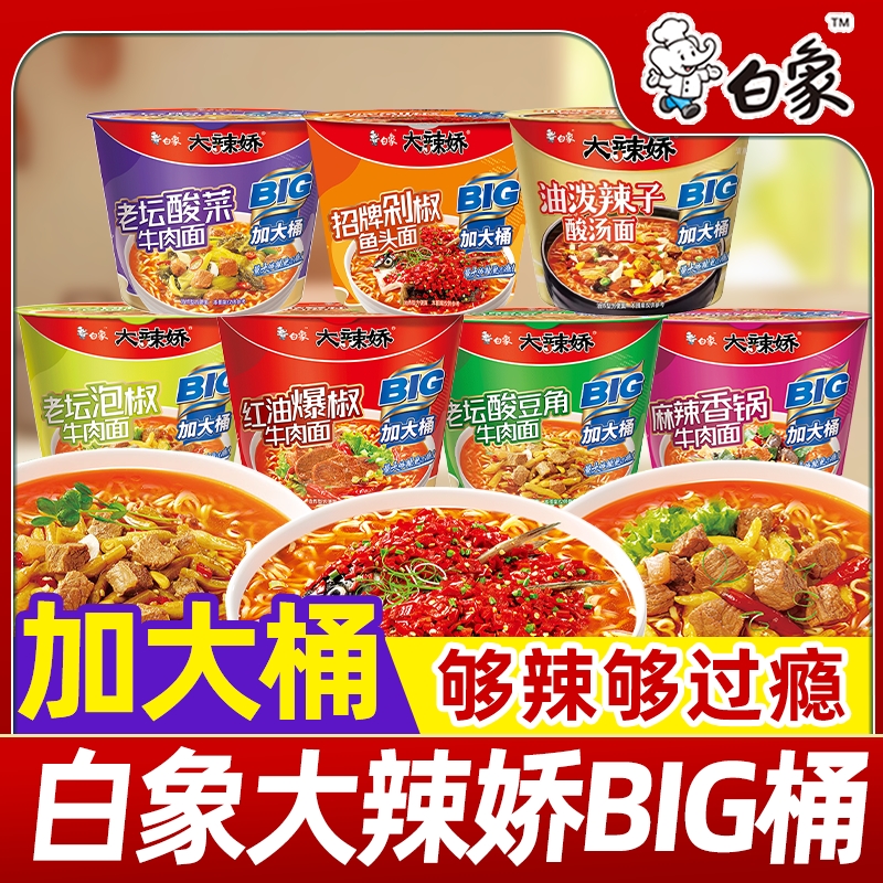 白象大辣娇方便面桶装