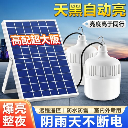 2026新款太阳能灯泡户外庭院灯