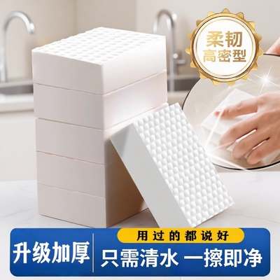纳米强力去污海绵擦|千人回购