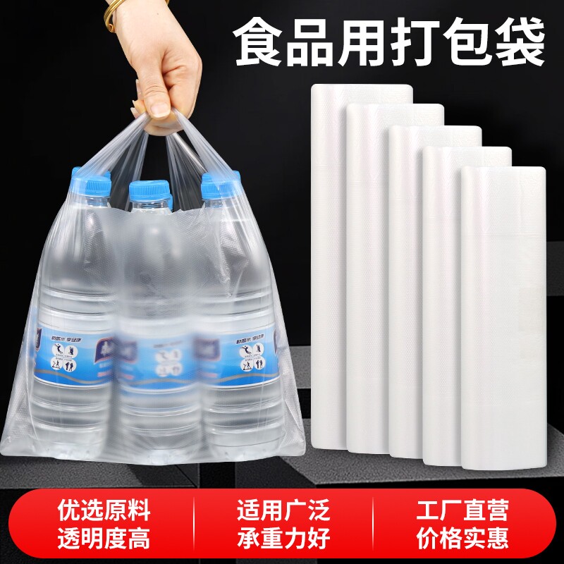 透明背心袋批发食品塑料袋商用餐饮打包袋手提一次性方便袋马夹袋