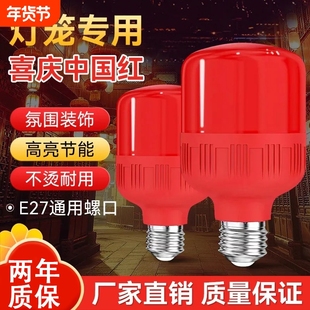 红色灯泡led红灯笼球泡灯e27螺口灯笼专用红灯泡节能灯具开关室内