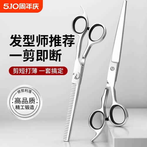 理发美发剪刀专业打薄剪发平牙剪刘海神器自己剪头发套装家用男女