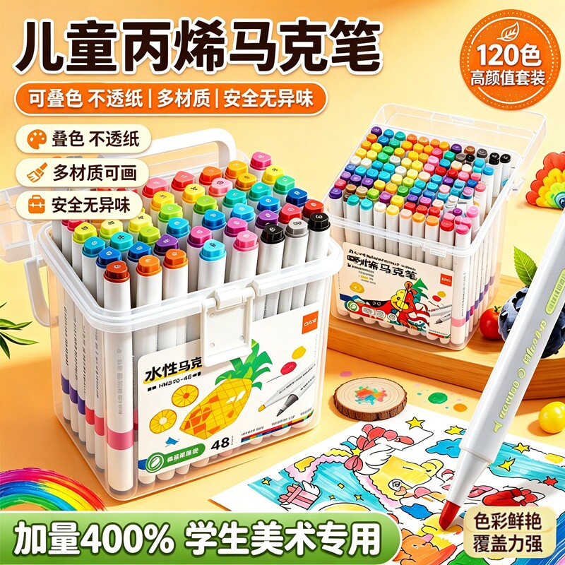 丙烯马克笔小学生美术专用水彩笔图片