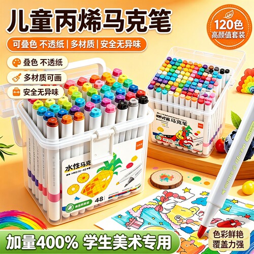 丙烯马克笔小学生美术专用水彩笔