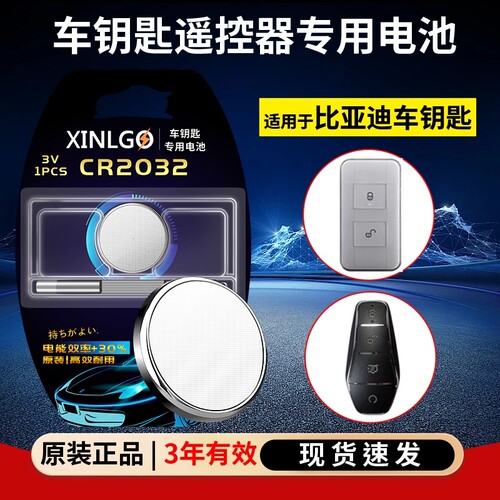 原装CR2032车钥匙遥控器电池