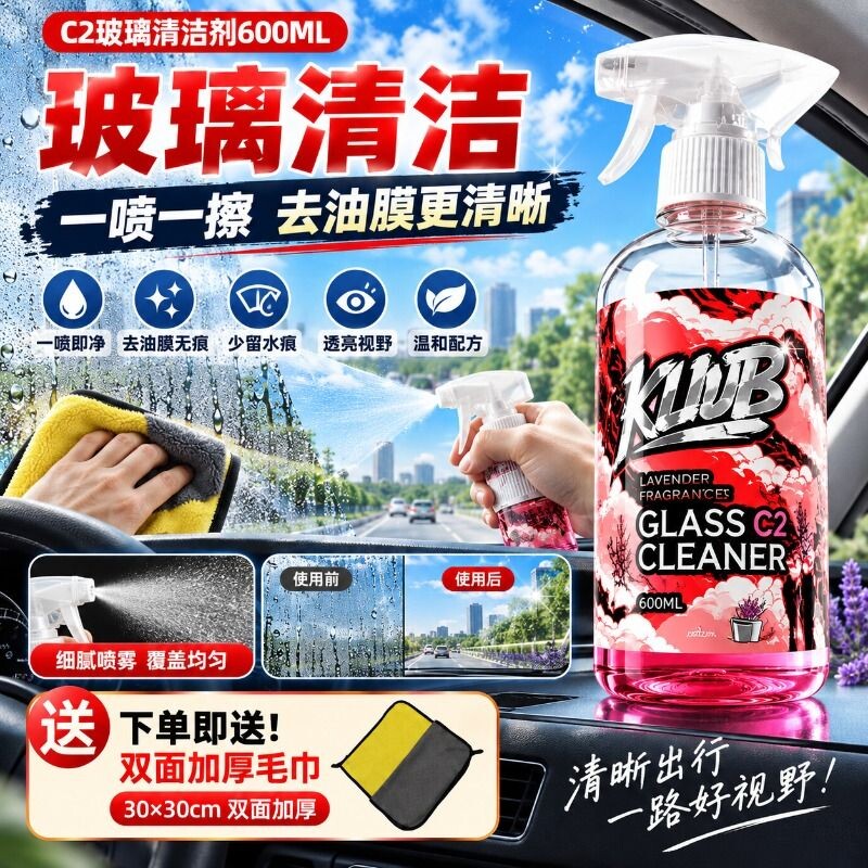 C2汽车玻璃内侧清洁剂车用前挡风图片