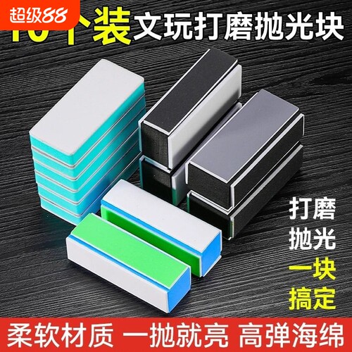 文玩打磨抛光双面板工具
