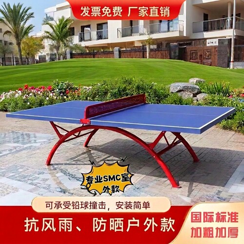 乒乓球厂家防水防晒亚设室外