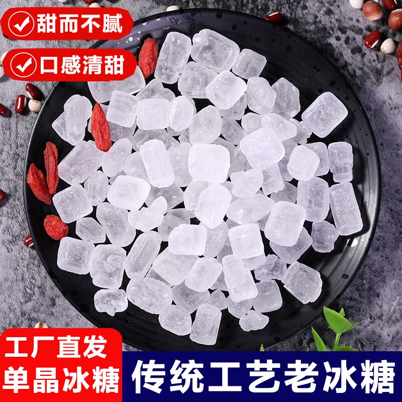 云南单晶冰糖白冰糖老冰糖小颗粒包装批发甘蔗煲汤炖粥煮茶批发