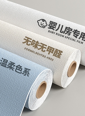 【母婴专用】墙面遮丑装饰墙纸自粘防水防潮家用壁纸掉灰墙墙贴纸