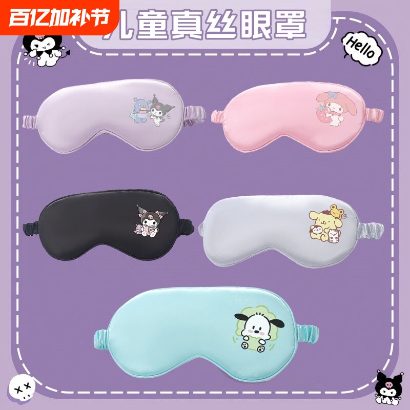 新款儿童助眠睡觉真丝眼罩宝宝午睡遮光学生护眼睛男女孩可爱卡通