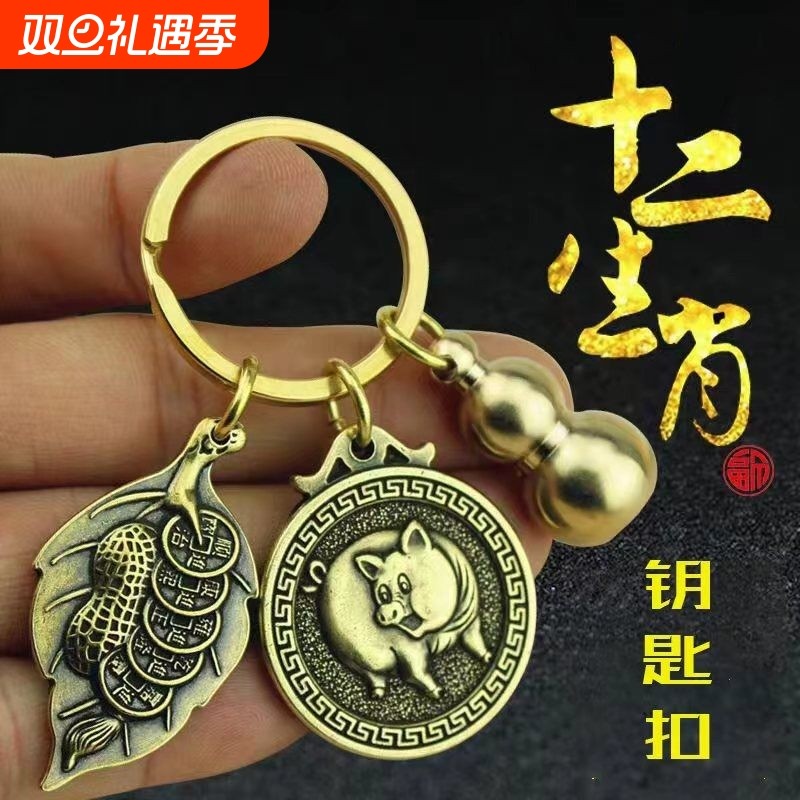 12生肖平安葫芦钥匙扣挂件汽车纳福实心