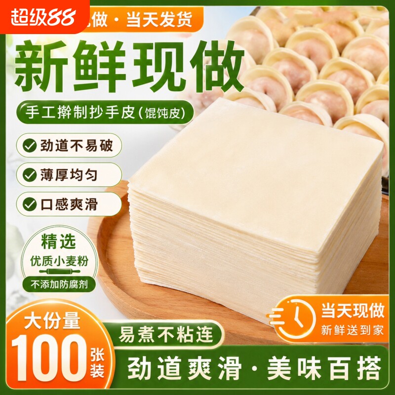 【冷链运输】新鲜馄饨皮云吞皮新鲜超薄手工大小面皮碱水抄手混沌图片