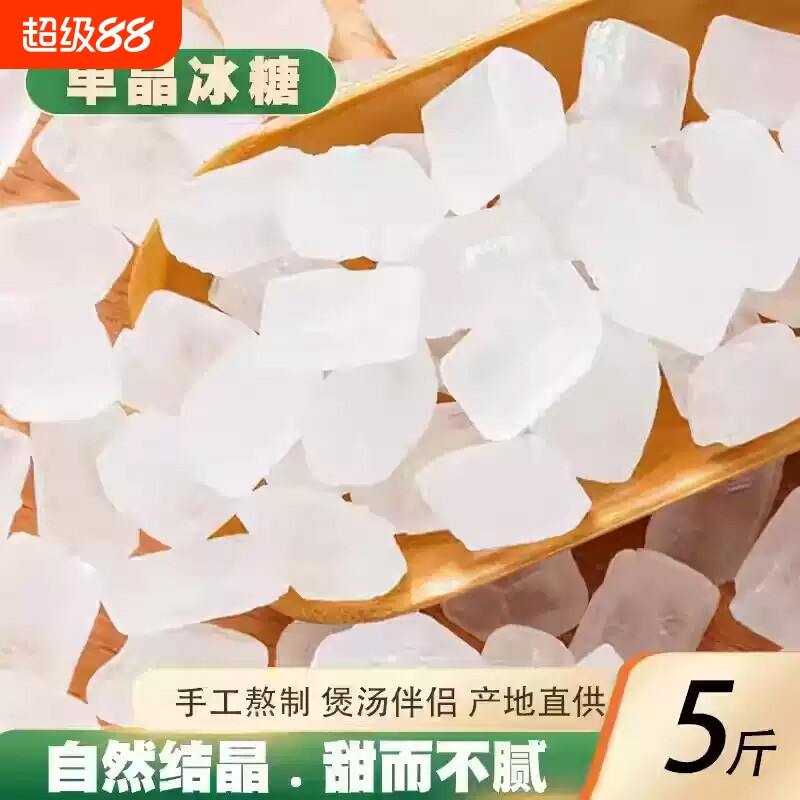 5斤优质云南一级单晶冰糖泡茶泡酒炖雪梨银耳羹专用配料批发家用