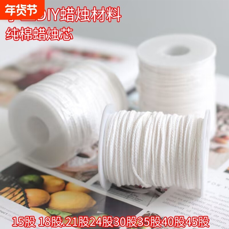 蜡烛芯线手工diy自制作材料21股蜡芯纯棉线蕊捻心无烟模具蜡烛线,节庆用品/礼品,蜡烛,淘宝优惠券,粉丝福利购,淘宝优惠卷