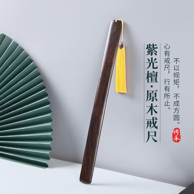 戒尺紫光檀教师专用教鞭教棍实木中式加厚家规板子家用打手不伤人老师