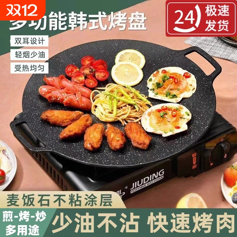 【粘锅包退】麦饭石烤盘