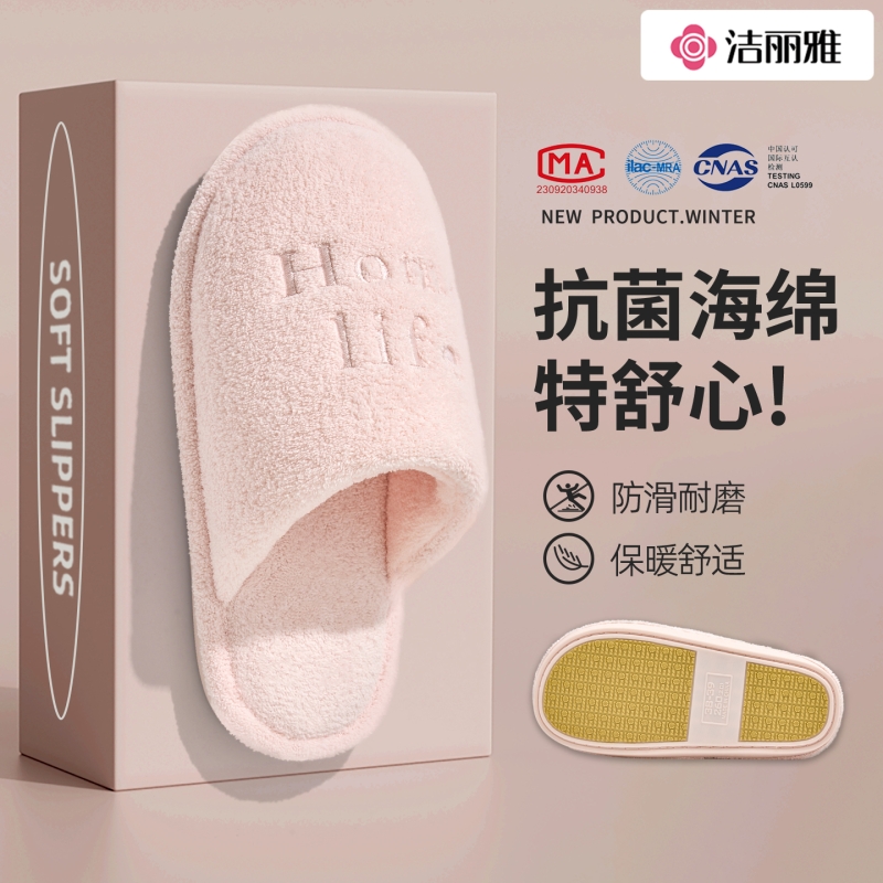 抗菌认证｜防滑情侣拖｜待客必备