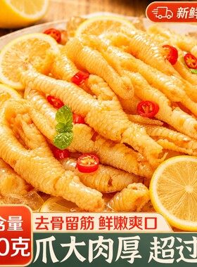 无骨鸡爪酸辣泡椒脱骨凤爪大罐装蒜香休闲解馋追剧小零食宿舍充饥