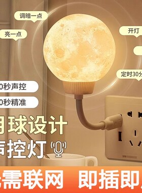 三档调光治愈系暖光语音声控灯