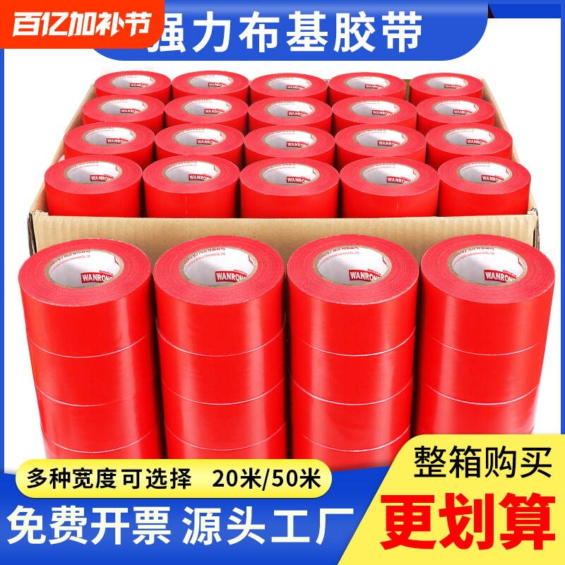 整箱单面布基胶带批发易撕无痕装修瓷砖地面地膜专用无痕布基胶带强力高粘婚庆地毯固定防水耐磨定位划线胶带