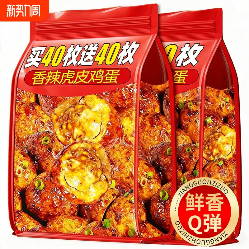 虎皮鸡蛋卤蛋抗饿早餐熟零食泡面搭档解馋休闲小吃夜宵香辣追剧