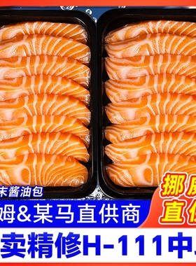 三文鱼刺身新鲜挪威进口整条H-111生鱼片中段鱼腩 海鲑鱼官方旗舰