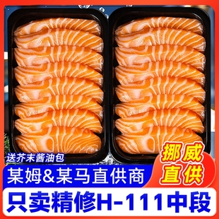 三文鱼刺身新鲜挪威进口整条H 海鲑鱼官方旗舰 111生鱼片中段鱼腩