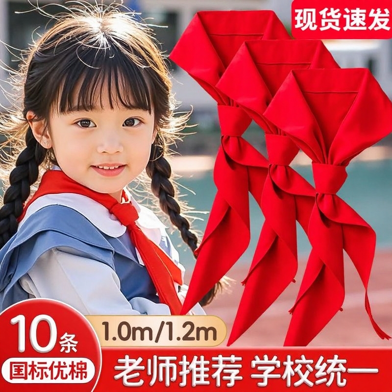 ▶2025标准红领巾限时抢购！