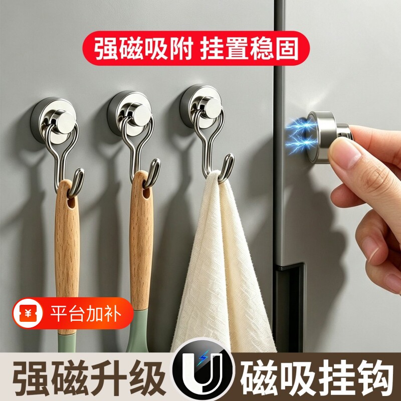 磁吸挂钩厨房冰箱免打孔吸铁石强力无痕磁力小粘钩卫生间磁铁挂钩