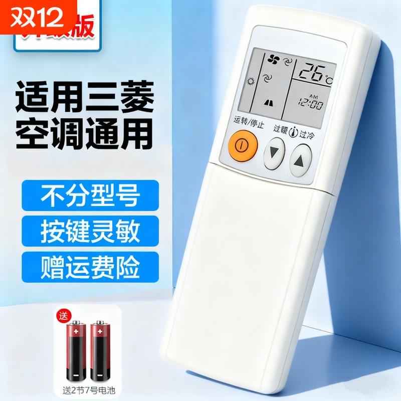 适用三菱空调遥控器全通用
