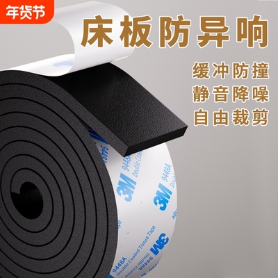 床板防异响贴条嘎吱响EVA消音条床头防撞条静音减震防撞桌脚降噪