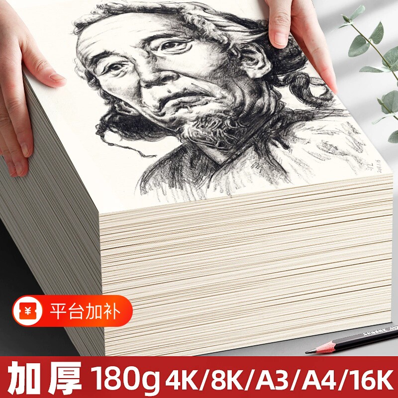 素描纸8开4k水粉纸8k绘画水彩纸四八开2k半开全开加厚画纸A3a4美术生专用初学者16k儿童学生涂鸦油画棒纸张