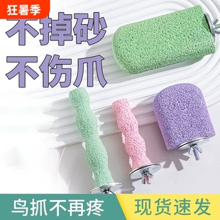 鹦鹉站杆磨爪棒磨嘴石虎皮玄凤牡丹八哥鸟用磨砂站棍站架用品大全