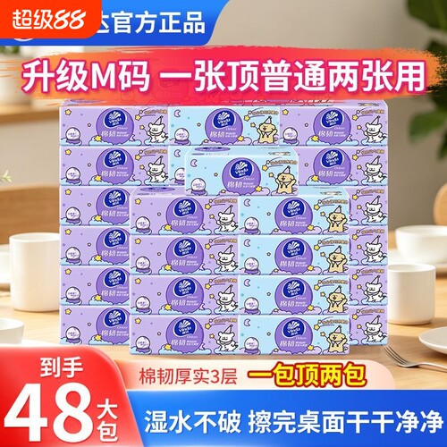 维达M码抽纸48包整箱棉韧3层90抽纸巾卫生纸纸抽手纸大家用抽取式