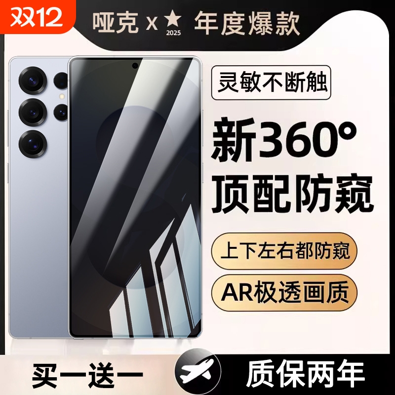 适用三星系列钢化膜超声波秒解锁