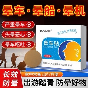 暈車暈船貼膏成人兒童神器耳后肚臍頭疼惡心防嘔吐官方正品