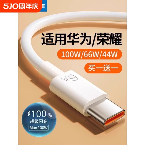 type c数据线适用华为荣耀闪充6a充电线快充100w超级66W手机5a安卓线mate60p50器p30冲nova7pro加长tpyec696
