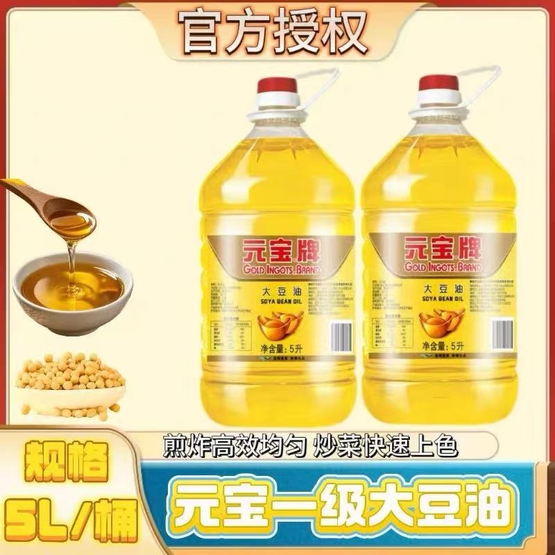 元宝转基因一级大豆油5L*2桶家用商用烹饪煎炸炒菜食用油