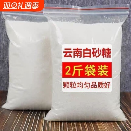 分量足广西甘蔗一级白砂糖食用家用白糖散装特价750克烘焙袋装