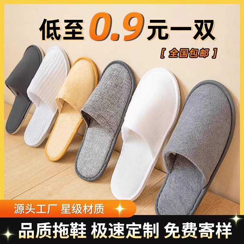 五星级酒店一次性拖鞋宾馆专用加厚居家用防滑待客四季美容院Logo