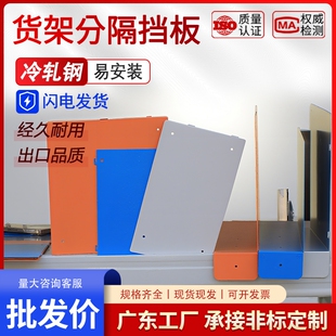 货架分隔板挡板隔离板分类隔板片铁隔板钢板分割板片分层冷轧钢
