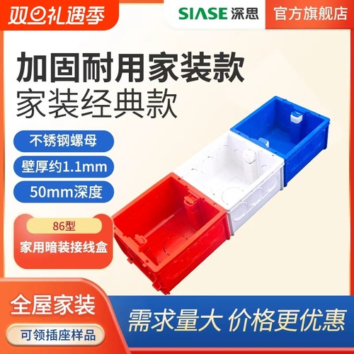 深思开关插座暗盒86型暗装塑料布线盒底盒3色盒盖板家用接线盒